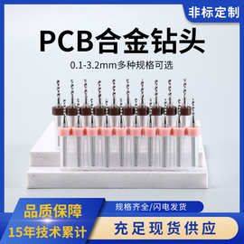 PCB合金钻头钨钢定柄钻线路板钨钢微型钻雕刻机钻头套装0.1-3.2mm