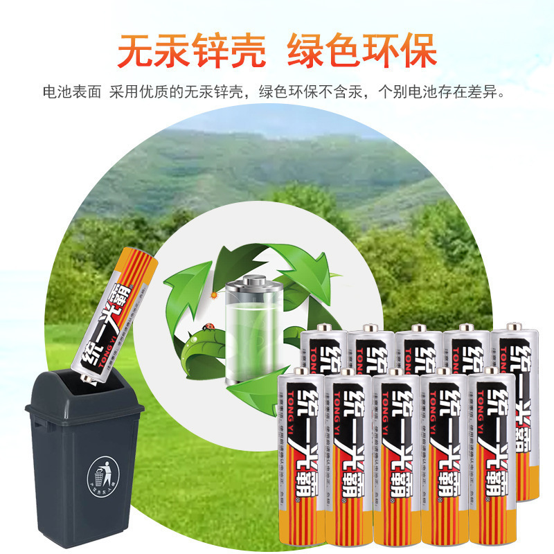 统一光霸5号7号电池碳性1.5V干电池玩具电池遥控器五号七号电池|undefined