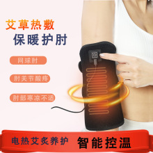电加热护肘保暖热敷护手肘关节套理疗发热护手臂运动绑带护具批发