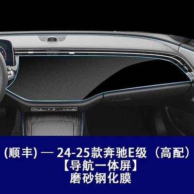 Suitable for 25 Models of: Car interior film - 24-25-mercedes-benz-e-class-high-configuration-navigation-integrated-screen-frosted-tempered-film