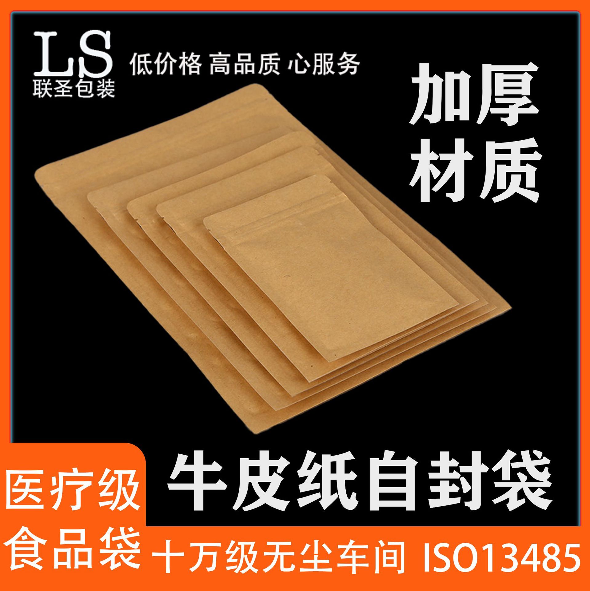 牛皮纸袋平底枸杞茶叶自封袋食品密封袋礼品袋可印刷