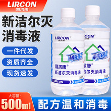 利尔康新洁尔灭溶液消毒液苯扎溴铵物品室内外环境杀菌季铵盐代发