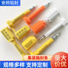 集装箱封条工程塑料金属钢丝施封锁物流快递集装箱一次性封条