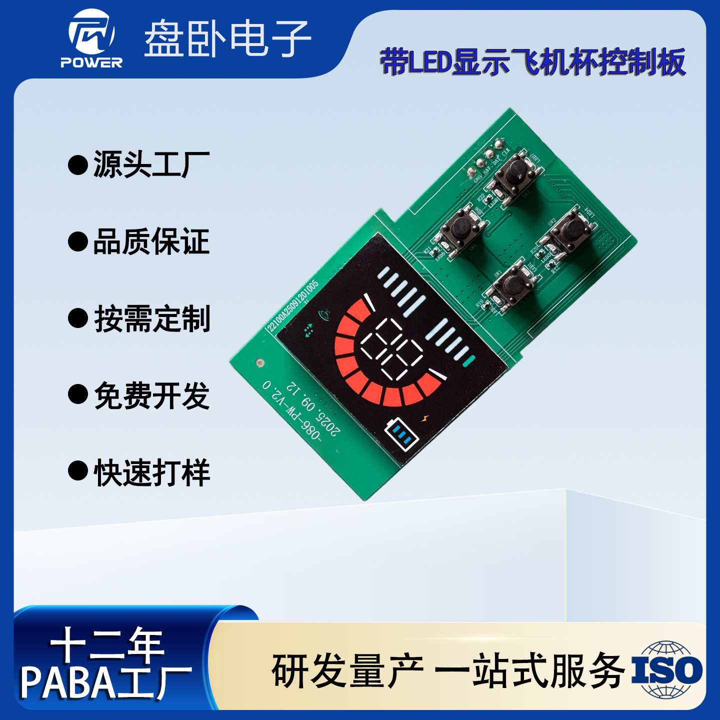 PCBA厂家供应LED显示屏飞机杯PCBA电子电路线路板开发