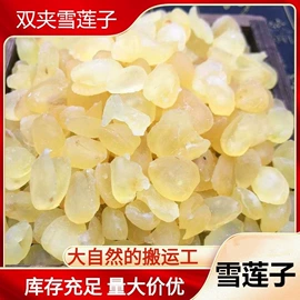 其他药食同源;其他滋补;莲子类