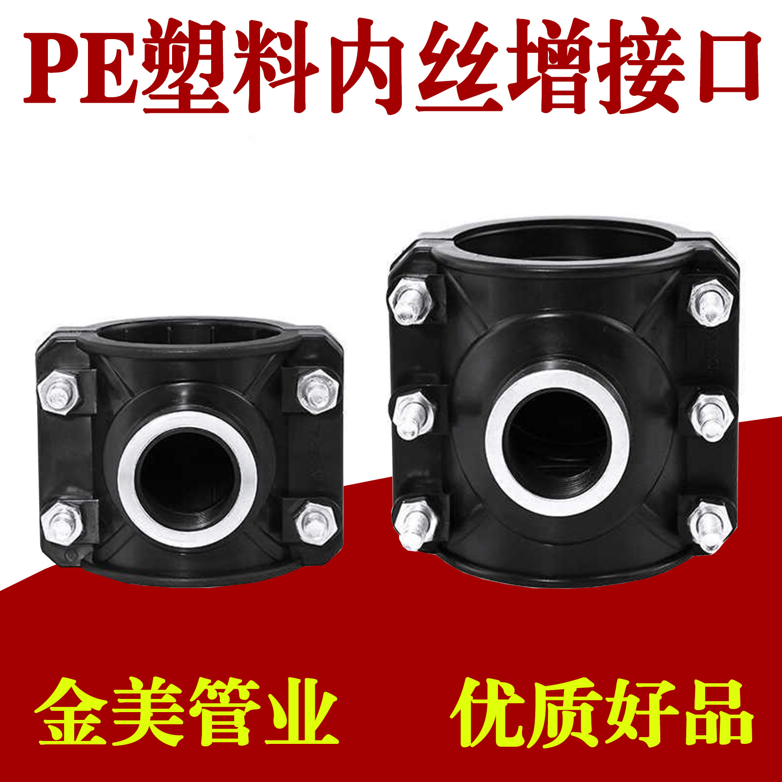 pe水管内丝增接口2025324050110内螺纹三通鞍座内丝抢修接分水鞍