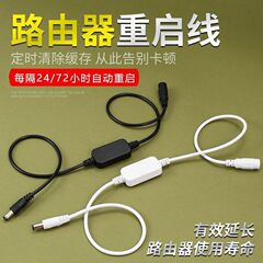 路由器重启器自动断电家用光猫WIFI释放缓存提高网速智能定时开关