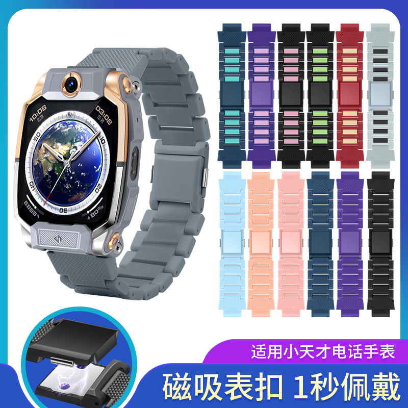 Suitable for Little Genius Phone Watch Z10Z9Z8Z7Sz7Z6P/Sz5Ad3D2Q1 Flash Buckle Magnetic Three-Piece Watch Strap