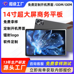 14英寸平板电脑 超大屏源头工厂现货供应4G插卡通话办公跨境专供