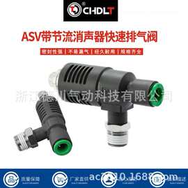 ASV快速排气节流阀放气阀气动带消声器气管可调节接头ASV310F-8-2