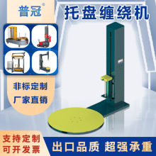 全自动智能缠绕机可定拉伸膜托盘缠绕机行李包裹自动缠绕膜打包机