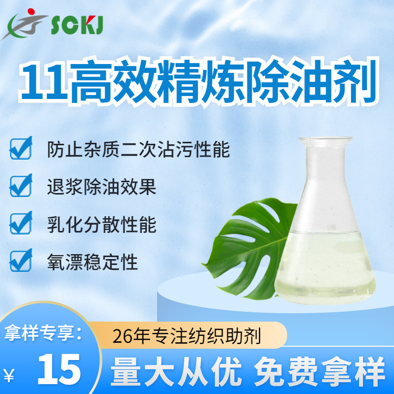 免费拿样退浆除油精炼除油剂氧漂稳定乳化分散好除油剂厂家现货