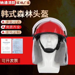 Korean-Style Forest Helmet Supply with Shawl, Flame-Retardant Forest Protective Helmet, Firefighter Emergency Korean-Style Protective Helmet