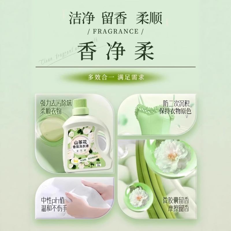 洗衣液厂家批发山茶花香家用整箱批香氛持久留香衣物去污清洗剂|undefined