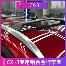 适用于mazidaCX-3行李架横杆款螺丝固定CX-3国外专用横杆车顶架