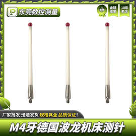 M4牙德国波龙机床测针 高精度红宝石陶瓷杆加长测头BLUM100mm