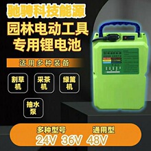 高端24v48v背负式锂电池适用绿篱机割草机采茶机电池