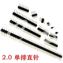 2.0排针 2.0MM间距 小P位针 直插针 单排/双排 2/3/4/.40P铜/镀金
