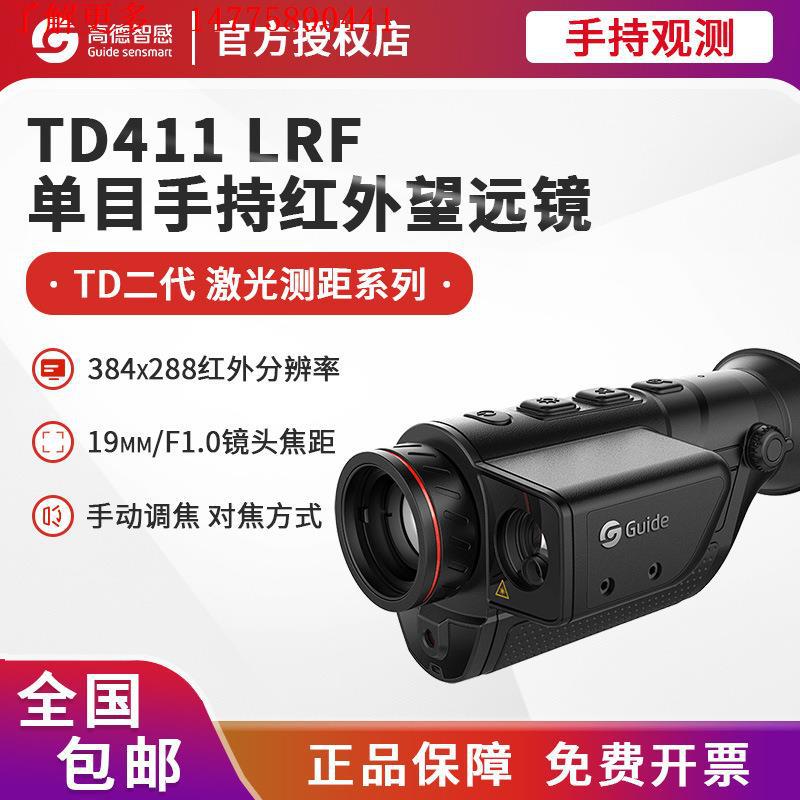Guide新款高德TD411LRF测距单目 手持热成像仪红外夜视仪