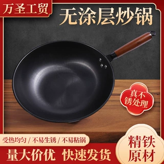 无涂层炒锅真不锈家用平底锅物理不粘锅熟铁锅电磁炉炒锅