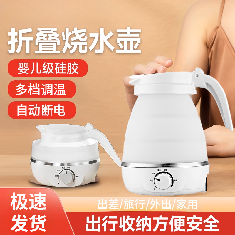 German Portable Electric Kettle Travel Folding Kettle Automatic Power Off Dormitory Small Electric Kettle Wholesale