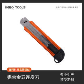铝合金五连发美工刀便携开箱切割工具办公裁纸用品削笔刀厂家批发