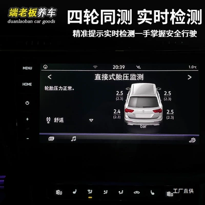Suitable for Volkswagen Sagitar Tire pressure monitoring system