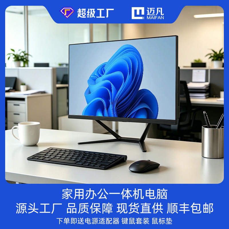 All-In-One Computers from the Source Factory for Commercial Office Use, Online Classes, and Complete Desktop Equipment for Bulk Procurement in Computer Rooms All-In-One Computers from the Source Factory for Commercial Office Use, Online Classes, and Complete Desktop Equipment for Bulk Procurement in Computer Rooms