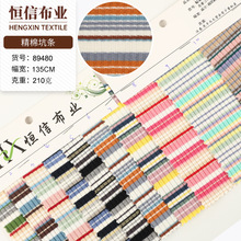 色织精棉条纹面料 32支针织坑条面料 210克坑条打底衫t恤短袖布料