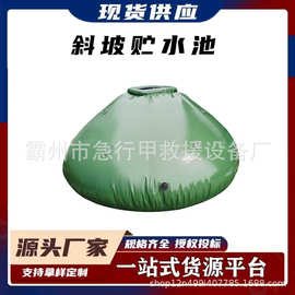 山地救援可倾斜存水囊灭火斜坡贮水池可移动异形储水池