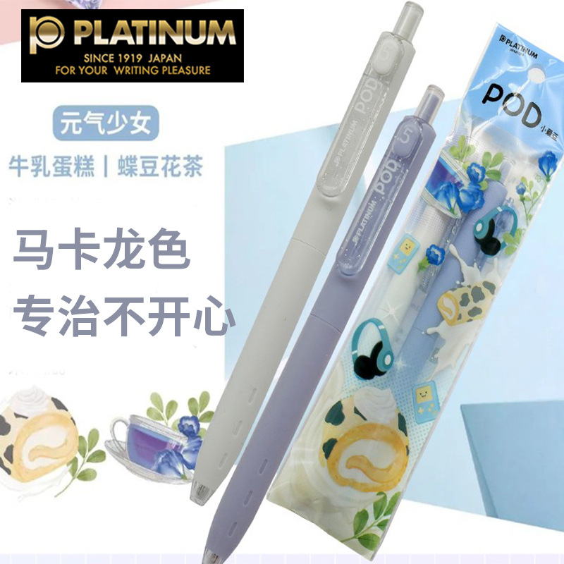 白金套装小爱豆中性笔少女心马卡龙色按动式创意笔PLATINUM
