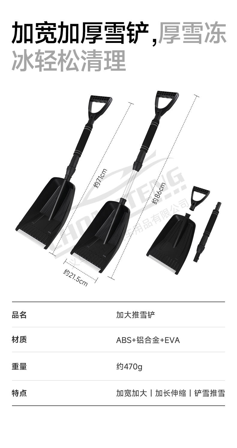 Car snow shovel, ice scraper, snow removal tool with enlarged telescopic shovel head for cleaning snow, winter supplies, car-mounted snow shovel