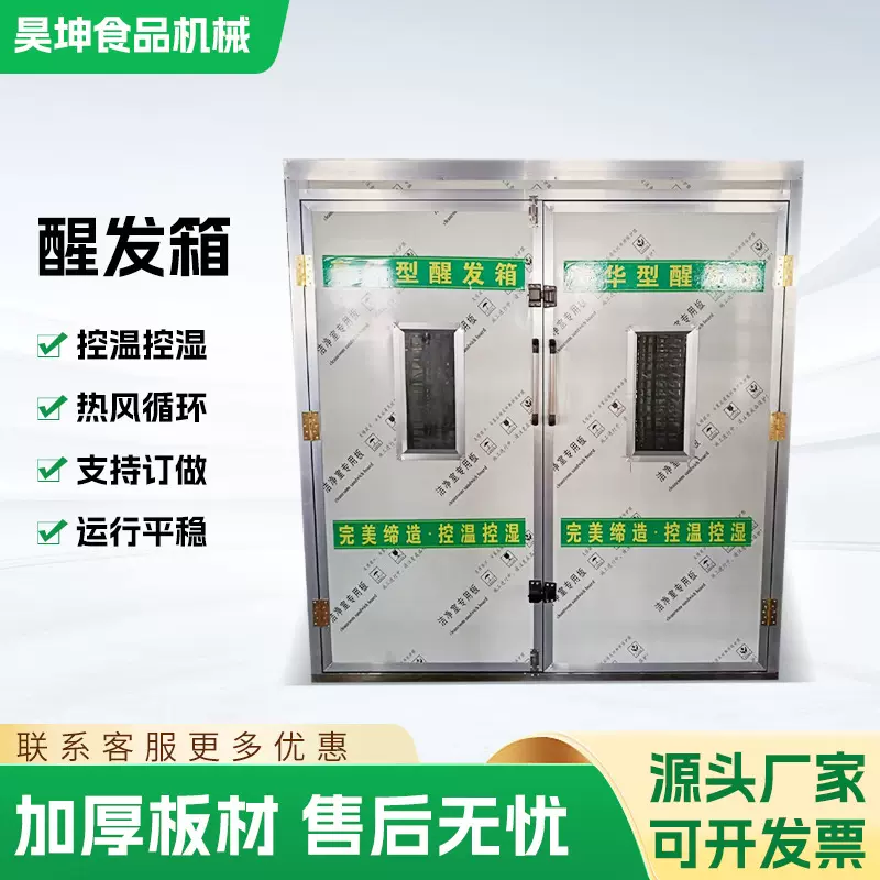 大型全自动商用控温控湿醒发馒头包子面食发酵均匀热风智能醒发箱