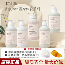 韩国纪梅拉香氛沐浴露身体乳芳香补水保湿润滑身体乳批发Jmella