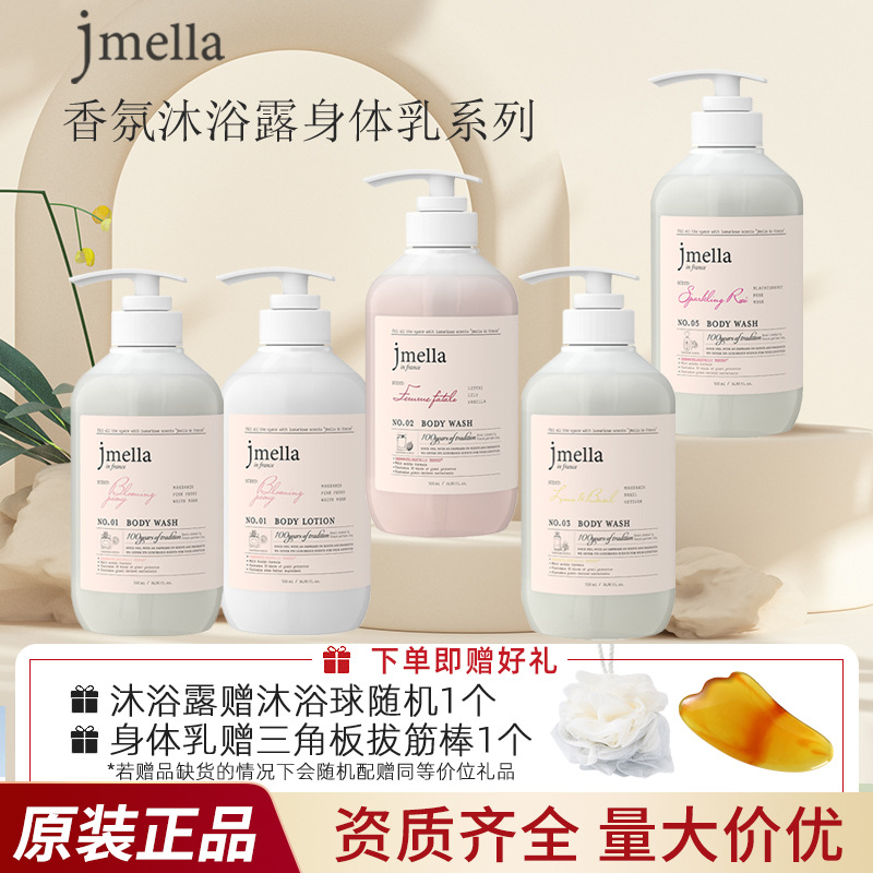 韩国纪梅拉香氛沐浴露身体乳芳香补水保湿润滑身体乳批发Jmella