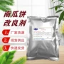 双城柔软食品南瓜饼改良剂