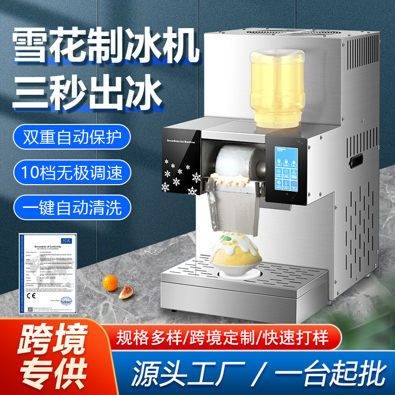 Cross-border touch screen snowflake ice machine intelligent automatic snowflake ice machine commercial stall cotton ice machine ice shaving machine