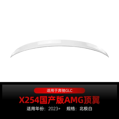 Applicable to 2023 Mercedes-Benz glc class x254 glc 260 300 amg tail top wing fixed wing cross-border modification (Fixed wind wing) - arctic-white2023