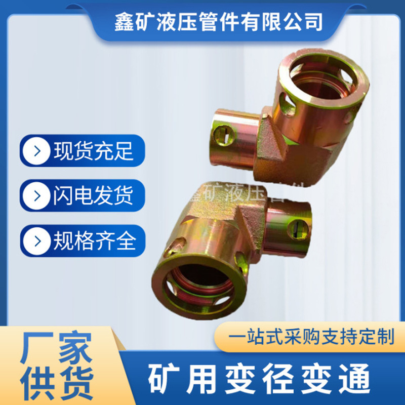 矿用弯通KJ25/33*2内丝90度直角接头座K型转换双母煤矿配件