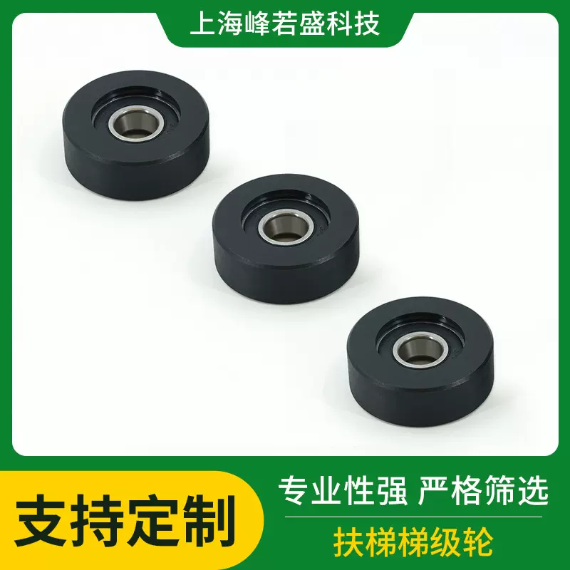 铝芯防水电梯梯级轮脚轮黑色梯形轮梯级轮扶梯梯级轮现代导靴轮