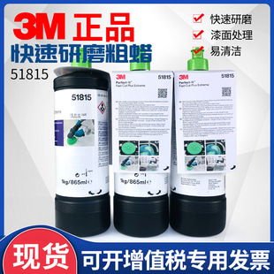 3M51815 polishing solution fast grinding coarse wax car paint polishing wax beauty maintenance decontamination scratch repair