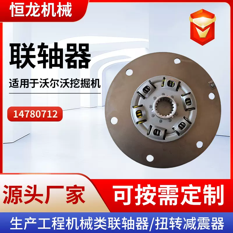 定制联轴器适用于沃尔沃挖掘机14780712联轴器