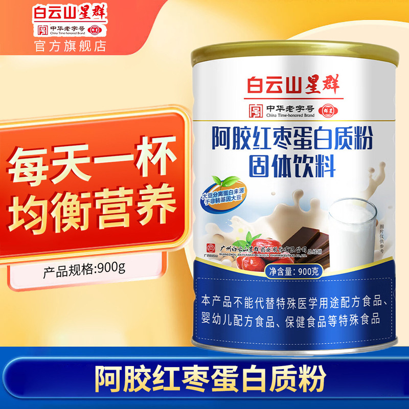 Baiyunshan Ejiao Red Date Protein Powder for Adults Men and Women Nutritional Soy Protein Isolate Powder Gift Baiyunshan Ejiao Red Date Protein Powder for Adults Men and Women Nutritional Soy Protein Isolate Powder Gift