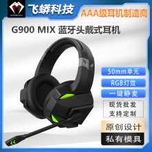 G9000MIX 头戴式蓝牙耳机炫酷降噪吃鸡发光RGB游戏带麦克风耳机