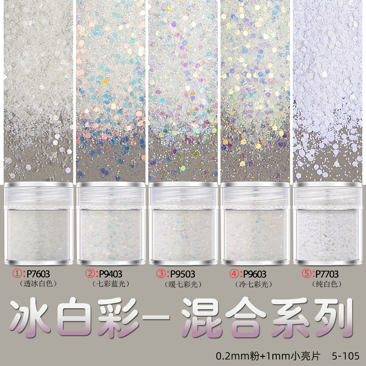 아이스 화이트 색상 혼합 시리즈