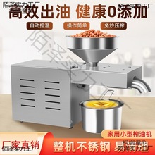 小型家用全自动新型榨油机家庭花生核桃芝麻商用多功能微型麦太保