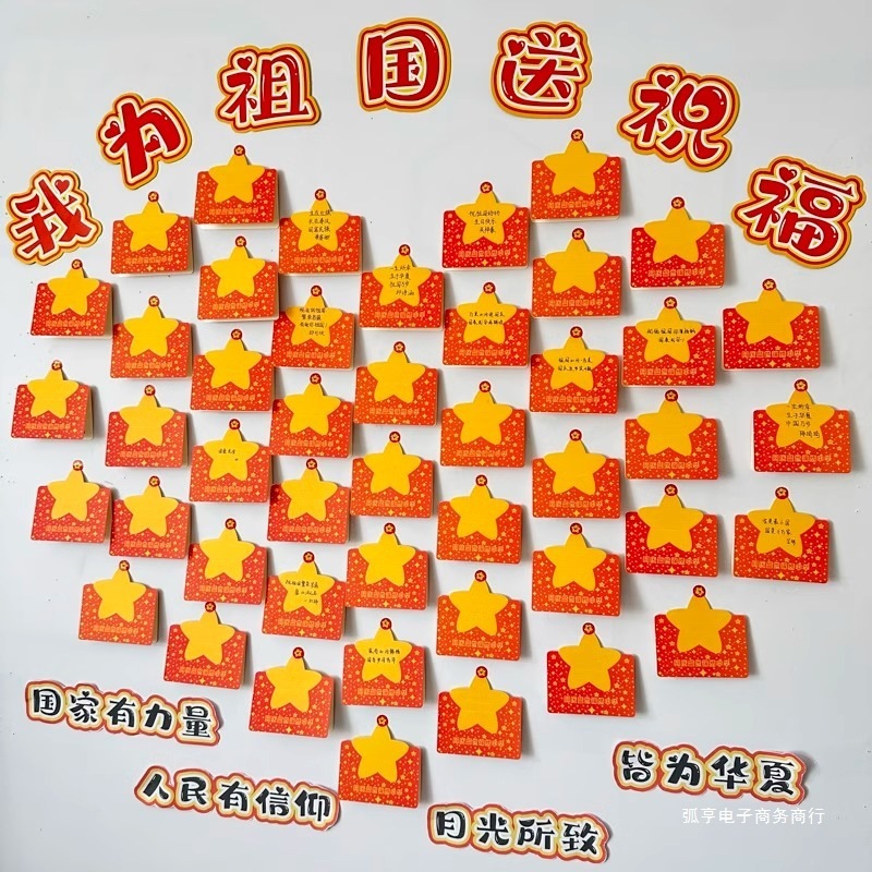 欢庆十一迎国庆节黑板报装饰书签贺卡手工我为祖国送祝福文化墙卡|undefined