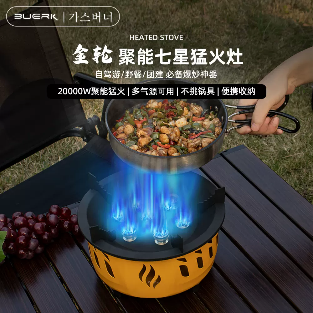 BUERK七星猛火炉灶大功率七星液化气灶货车车载煤气灶户外防风炉
