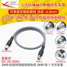3449�͓p�ķ�������΢����2.92�DSMA 2.92/SMA-JW���D�����l26.5G