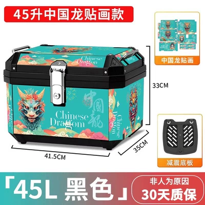 Motorcycle trunk — rear tail box - chinese-dragon-sticker-45l-black-shock-absorbing-base-plate